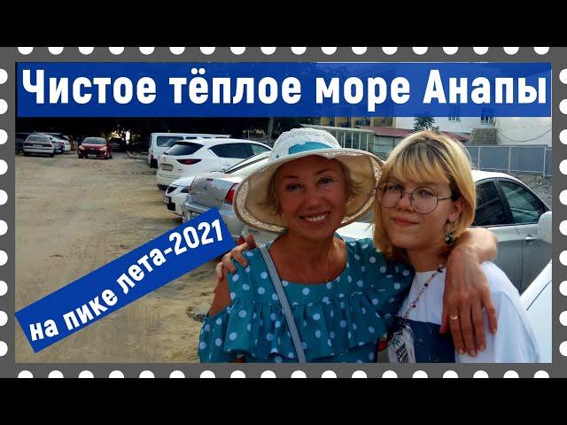 Чистое море, лучший пляж в центре Анапы, парковка вместо снесённой 12этажки