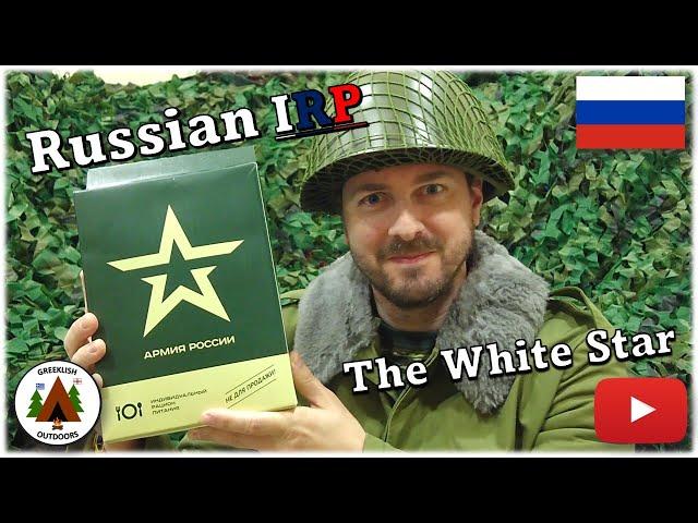 Russian White Star Ration (IRP) - A Most Impressive MRE