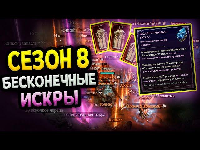 Diablo 4 – Бесконечные мифические искры и топовые вещи (Гайд)  Сезон 8