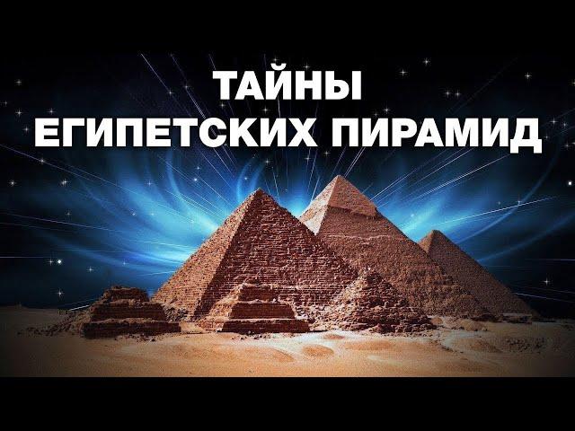 "Тайны египетских пирамид". Виталий Сундаков