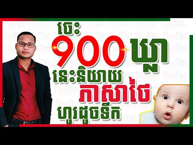 Study Thai | Almost 900 Thai  Phrases You Must Learn  |THAILESSONSWITHTHART