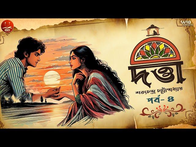 দত্তা | পর্ব ৪ | Sarat Chandra Chattopadhyay | Bengali audio story | Classic #wib