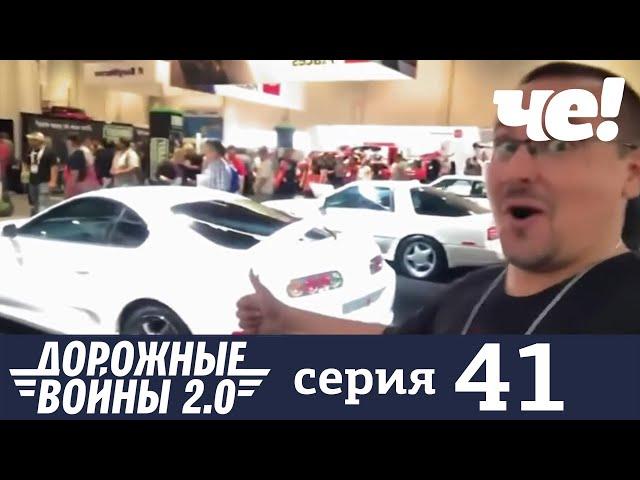 Дорожные войны | Сезон 7 | Выпуск 41