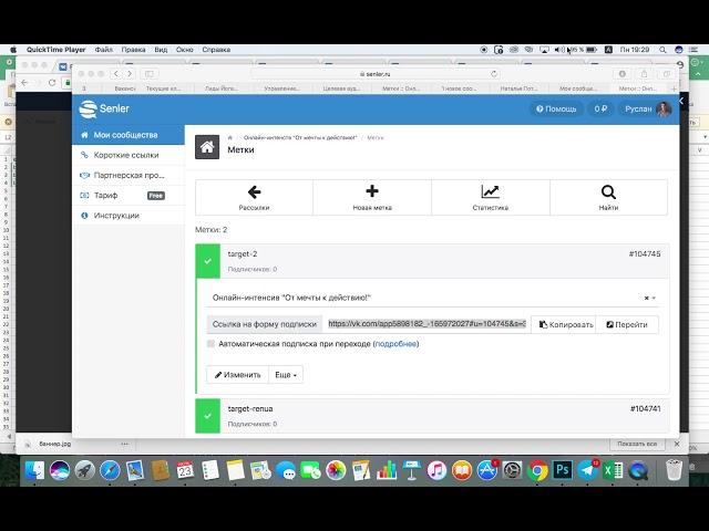 Senler. Как ставить utm-метки