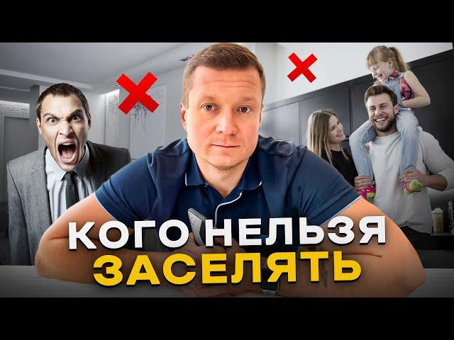 Топ 10 новых фраз арендаторов, которых нельзя заселять!