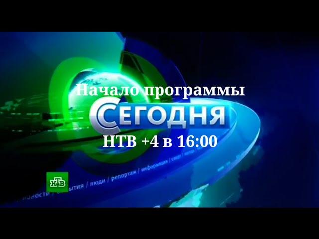 Часы и начало программы "Сегодия в 16:00" (НТВ +4 03.07.2015)