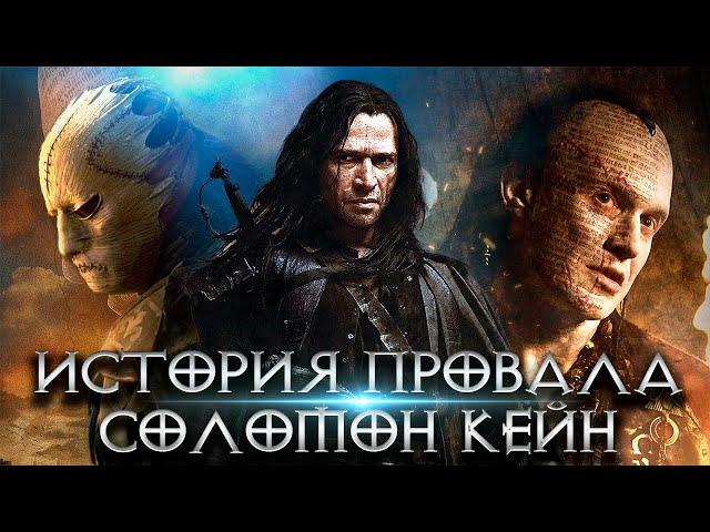 История провала фильма и гибель франшизы Соломон Кейн. Интересные факты о фильме [КИНОСТОР]