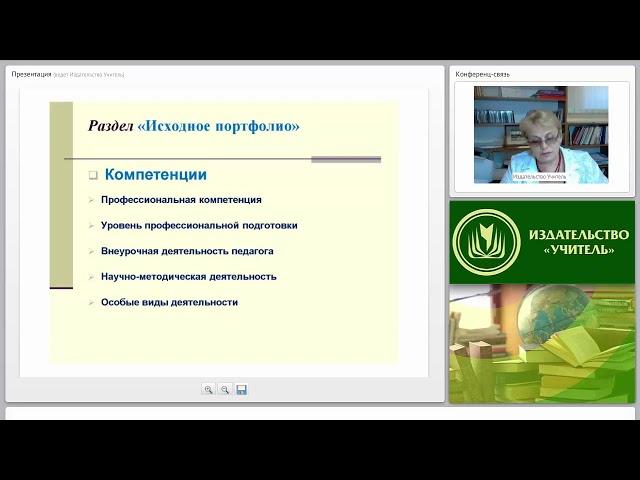 "Универсальное электронное портфолио педагога" - инструмент  педагогического портфеля достижений