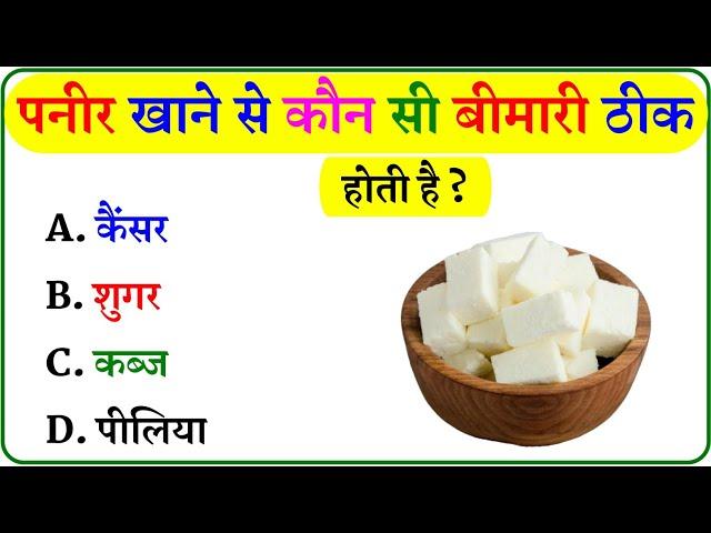 GK Question || GK In Hindi || GK Question and Answer || GK Quiz ||