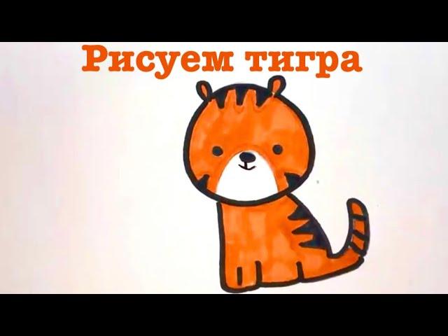 Как нарисовать тигра