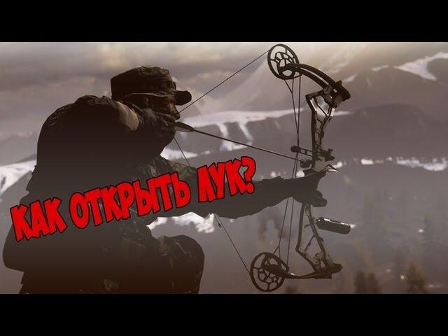 Battlefield 4 | как быстро получить лук? ( ФАНТОМ)| за 5 мин