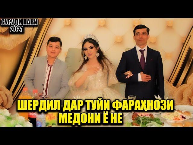 Шердил дар туйи Фарахнози Медони ё не !