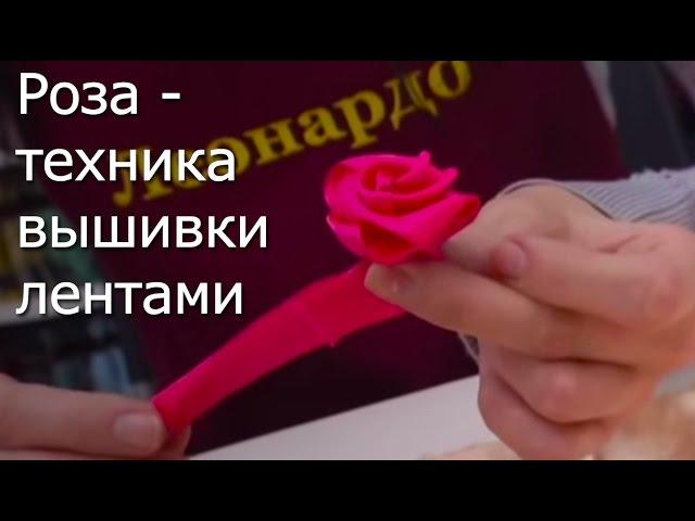 Роза - техника вышивки лентами, Видео мастер-класс