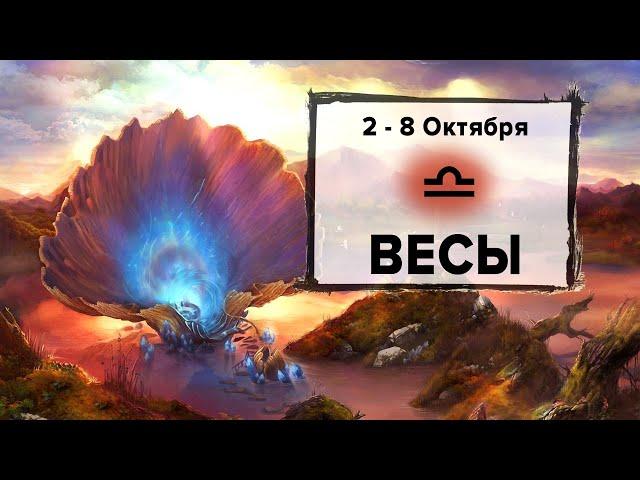 ВЕСЫ  2 - 8 Октября 2023 | Расклад таро на неделю для знака Зодиака Весы