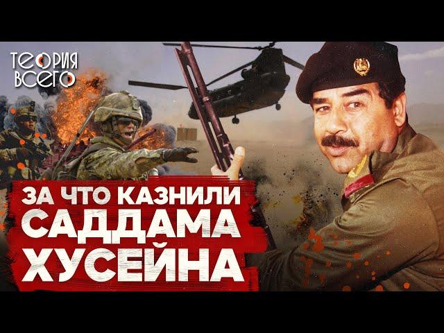 Saddam Hussein: a tyrant who's missed? / History of a dictator | Theory of Everything