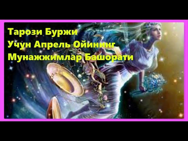 Тарози Буржи Учун Апрель Ойининг Мунажжимлар Башорати