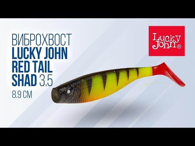 Как ловить на Lucky John Red Tail Shad — обзор силиконовой приманки для джига