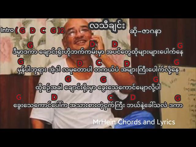 လသီချင်း - ဇာဂနာ