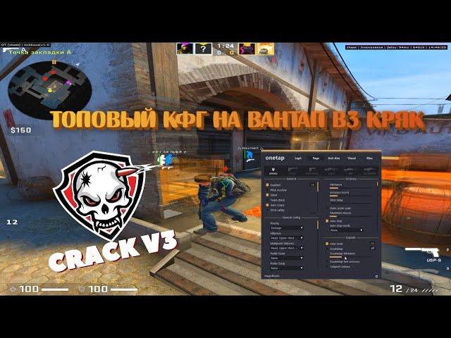  СЛИВ ТОП КФГ НА ВАНТАП V3 КРЯК | СЛИВ ТОПОВОГО КФГ НА ВАНТАП V3 CRACK | 