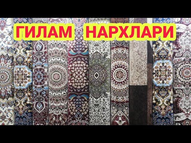 ГИЛАМ МАРГИЛОН ЯНГИ НАРХЛАРИ  | GILAM MARGILON YANGI NARXLARI