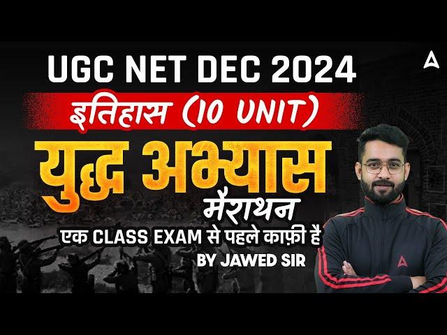 UGC NET Paper 2 History Marathon Class | History All 10 Units | By Jawed sir