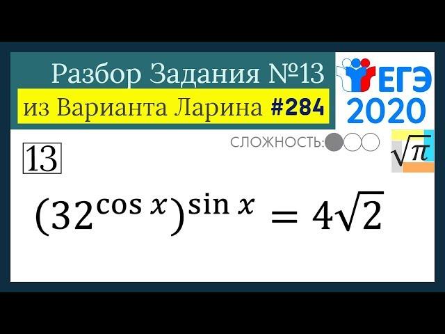 Разбор Задачи №13 из Варианта Ларина №284 (РЕШУ ЕГЭ 528143)