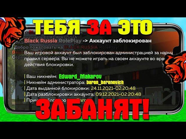 ЗА ЧТО ТЕБЯ ЗАБАНЯТ на БЛЕК РАША ? FAST CONNECT на BLACK RUSSIA