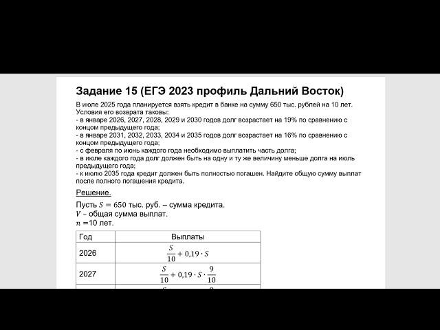 ЕГЭ-2023 по математике. Профиль. Задание 15. Дальний Восток.