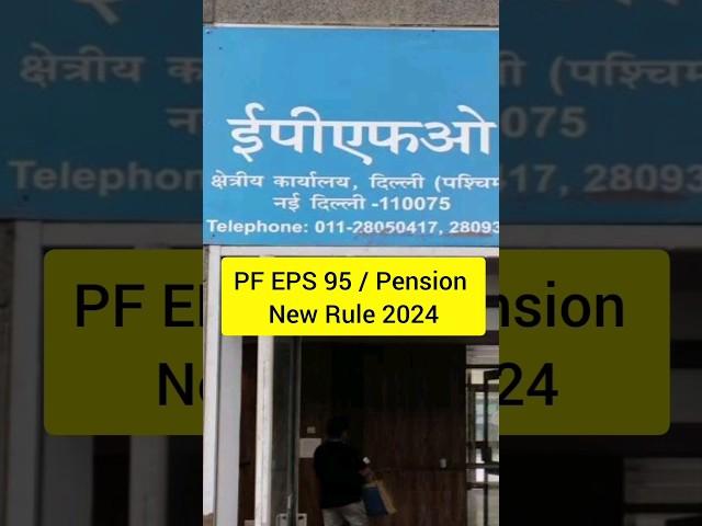 EPFO: EPS 95 Good News, New Rule Changed #epfo #mysimpleguide #epf