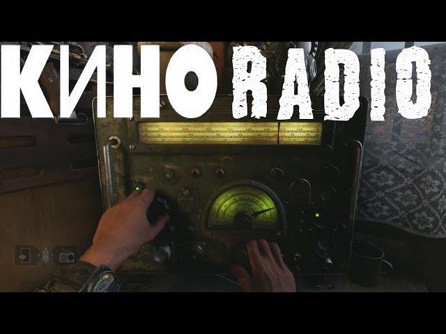 Metro Exodus Кино/Viktor Tsoi radio station easter egg.