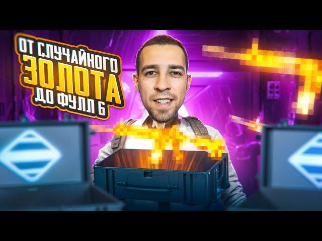 ОТ СЛУЧАЙНОГО ЗОЛОТА ДО ФУЛЛ 6?! КАК ЛЕГКО ПОДНЯТЬСЯ В METRO ROYALE?! / PUBG MOBILE / МЕТРО РОЯЛЬ