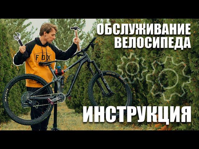 ЧТО и КАК ЧАСТО нужно ОБСЛУЖИВАТЬ В ВЕЛОСИПЕДЕ? / Памятка /Плановое ТО