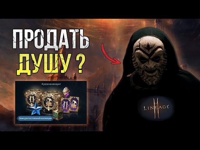 Стоит ли играть в l2m в 2024 году? | Lineage2M