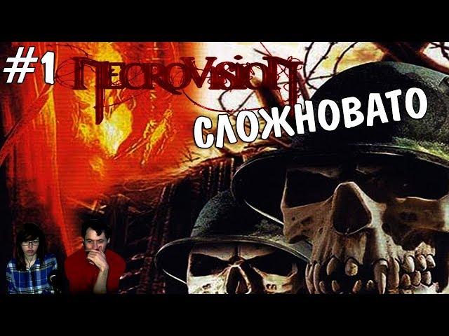 ▲NecroVisioN прохождение ▲СЛОЖНОВАТО▲#1