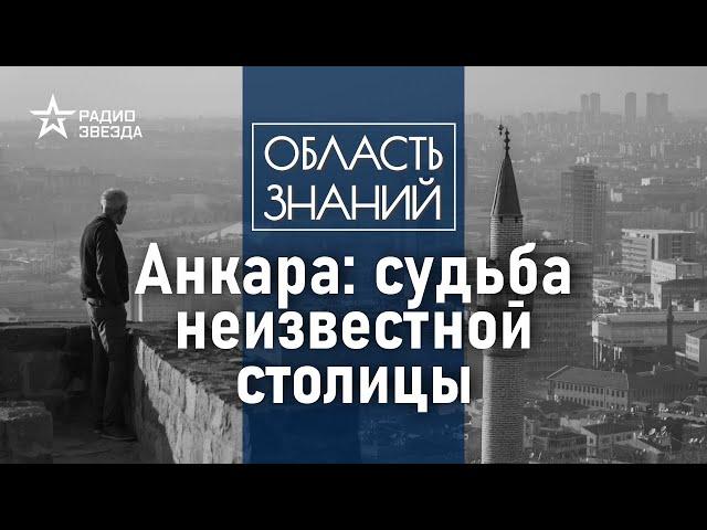 Почему Стамбул не является столицей Турции? Лекция искусствоведа-востоковеда Полины Любимовой