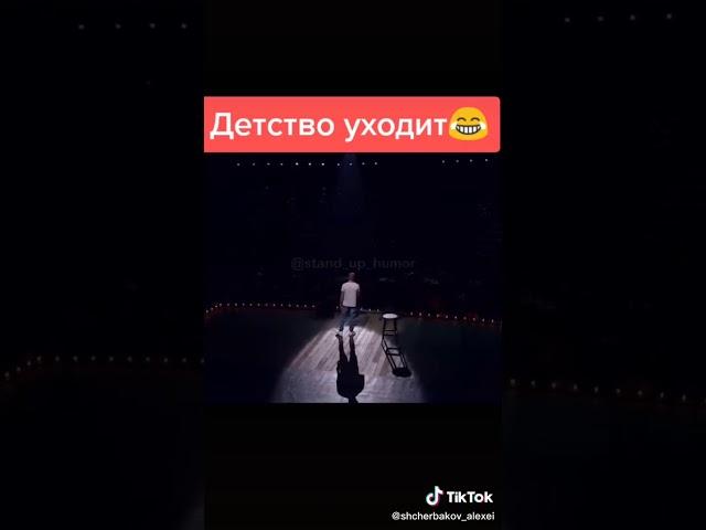 Детство уходит