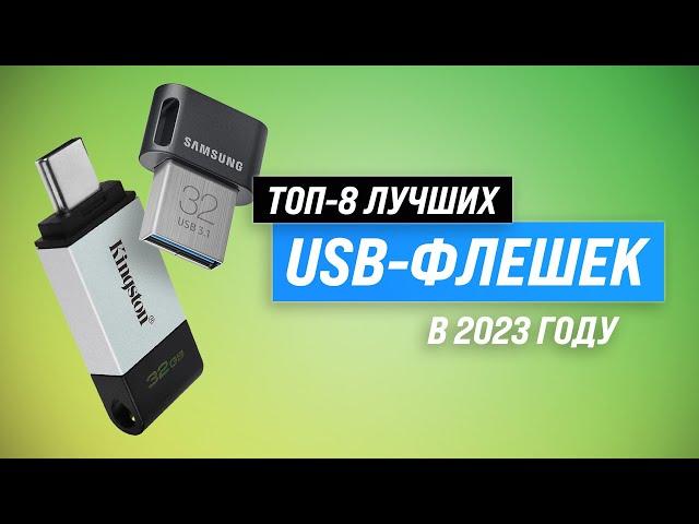 Лучшие USB-флешки в 2023 году  ТОП–8 флеш-накопителей по качеству и надежности