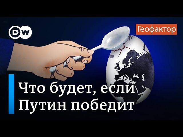 Худший сценарий: чем грозит миру победа России в войне против Украины