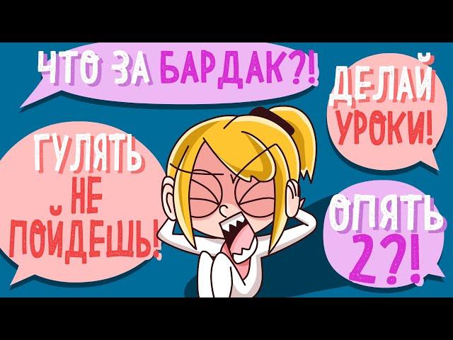 КАЖДЫЙ РОДИТЕЛЬ ТАКОЙ (КЛЭР Анимация)