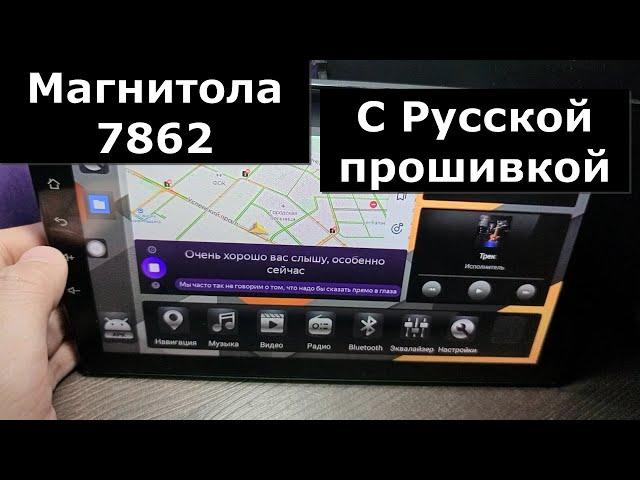 Обновленная топовая магнитола 7862 с прошивкой от Российских разработчиков  Платформа FYT Смотрим!!!