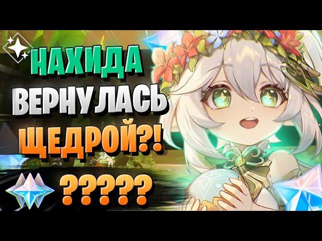 НАХИДА ЧТО-ТО НАМЕКАЕТ! | ОТКРЫТИЕ НАХИДА И НИЛУ | Genshin Impact 3.6