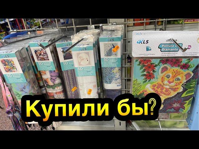 Алмазная вышивка в Испании . Купили бы ? Китайский магазин.