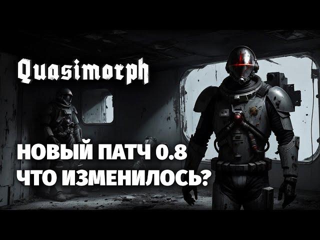 Бета нового патча - Quasimorph 0.8 - Освобожденный пояс