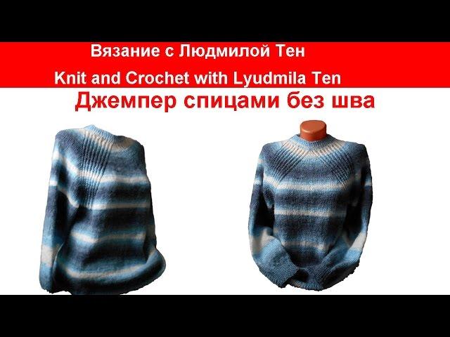 Sweater knitting seamless. Knitting LusiTen