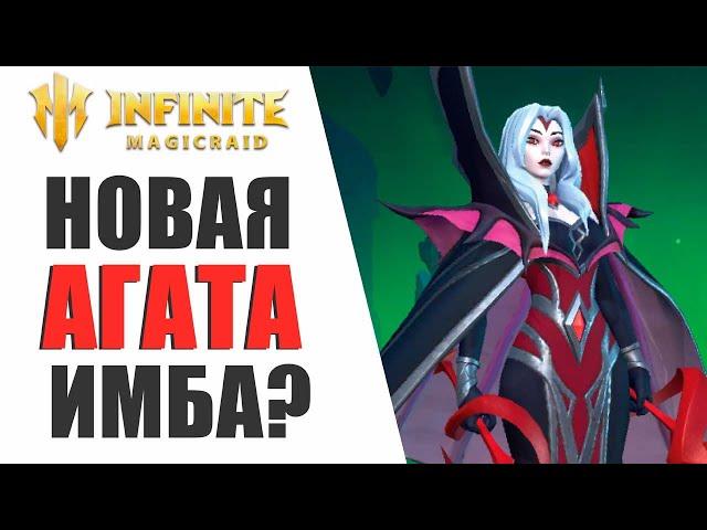 Infinite Magicraid - ВСТРЕЧАЙТЕ, НОВАЯ АГАТА!