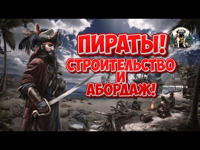 Градострой про пиратов?  Republic of Pirates