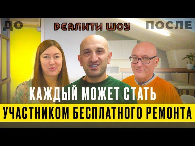 Мы дали вторую жизнь кухне! Реалити шоу от Доминар в котором можешь поучаствовать и ты.