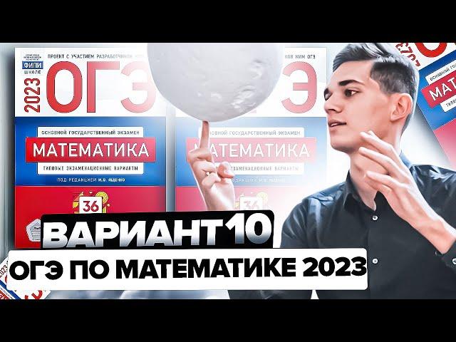 Разбор ОГЭ по математике 2023. Вариант 10 Ященко. Онлайн школа EXAMhack