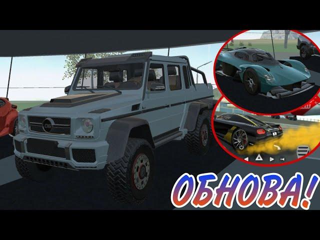 ОБЗОР НА НОВОЕ ОБНОВЛЕНИЕ ИГРЫ СИМУЛЯТОР АВТОМОБИЛЯ 2! CAR SIMULATOR 2! 06.04.23