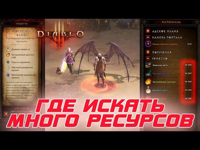 Diablo 3: Как на старте сезона быстро фармить ресурсы для крафта